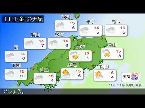 12 10 中国地方の天気予報 昼 Youtube 12 10 中国地方の天気予報 昼 Youtube