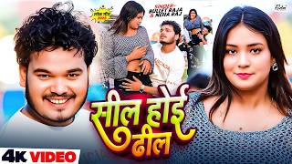       bullet Raja neha Raj      Sil Hoi Dhil  Bhojpuri Song
