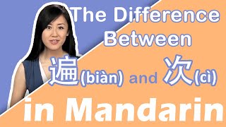 The Difference Between 遍 (biàn) and 次 (cì) in Mandarin