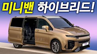 카니발 계약취소! 1,400km 주행거리 확보! 쌍용 최초 하이브리드 미니밴 탄생!
