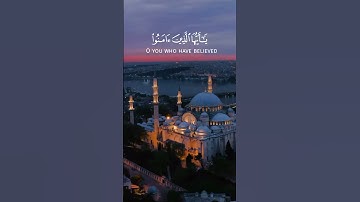 إِنَّ اللَّهَ وَمَلَائِكَتَهُ يُصَلُّونَ عَلَى النَّبِيِّ ۚ | القارئ احمد النفيس #القران_الكريم