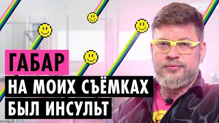 видео: ГАБАР О РАЗВОДЕ, ЖЕСТИ НА ШОУ И ЛЁШЕ СТОЛЯРОВЕ картинка: ГАБАР О РАЗВОДЕ, ЖЕСТИ НА ШОУ И ЛЁШЕ СТОЛЯРОВЕ