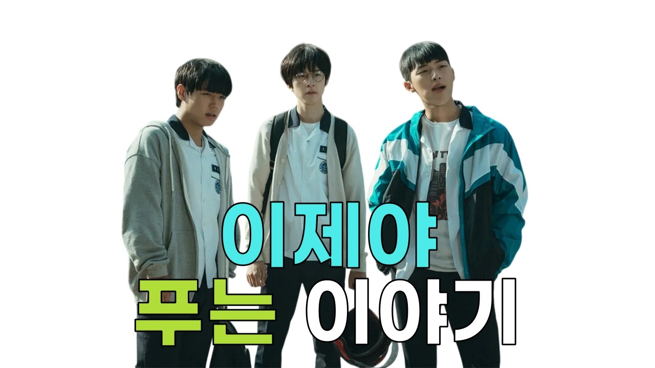 요즘 역주행 중인 '약한 영웅', 담당 기자의 늦은 비하인드