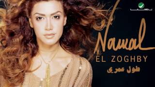 Video thumbnail of "Nawal Al Zoughbi ... Kam Layla | نوال الزغبي ... كم ليلة"