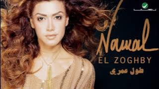 Nawal Al Zoughbi ... Kam Layla | نوال الزغبي ... كم ليلة