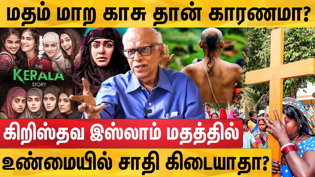 மதம் மாறும் இந்துக்கள்-பிராமணர்களை வெளுத்துவாங்கும் Dr Kantharaj | The Kerala Story Movie Review