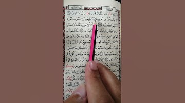 تعليم سورة الأعراف من 196 إلى 200