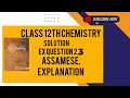 Solution chapter ex question 2.3, class 12th chemistry, Assamese explanation #chemistry 
