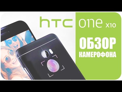 Обзор HTC One X10 Доступный камерофон