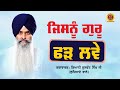 Jisnu guru farh lavve         giani kulwant singh ji