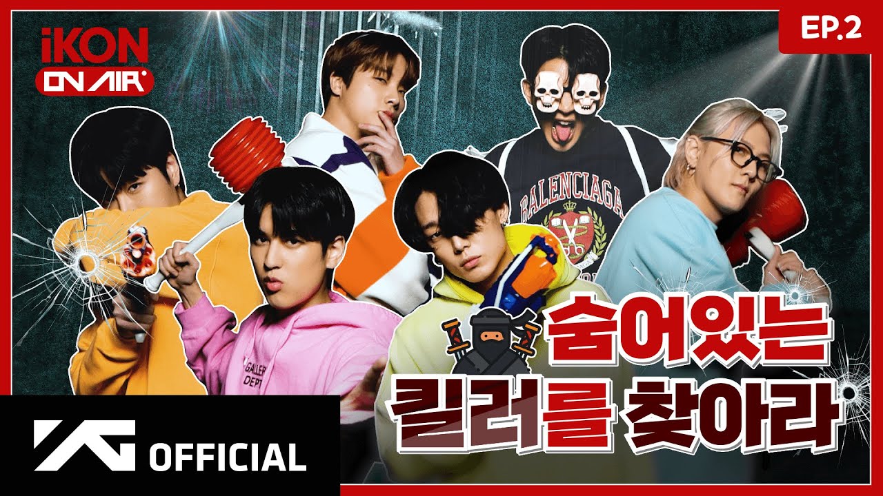 [iKON ON AIR] EP.2 숨어있는 킬러를 찾아라 😎🔫 l Hidden Killer Game