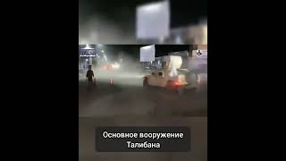 новый конфликт. Афганистан Пакистан