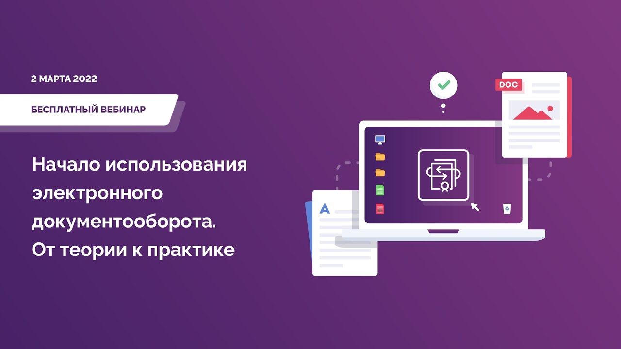 Документооборот сэд практика