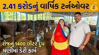 પશુપાલનથી ગામડામાં કરોડોની આવક😱,₹2.41 Crore Hi-Tech Dairy Farm! 😱.