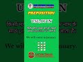 USE OF PREPOSITION || PART:02|| MS STUDY PAIGA BY RAHUL KUMAR|| #shorts #reels #shortsvideo #grammar