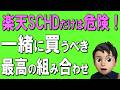 【楽天SCHD】SCHDだけじゃ危険!?組み合わせるべき最強の高配当商品3選！