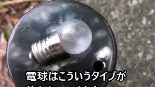 自転車ライトの電球の交換方法