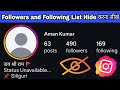 Instagram pe followers and following list kaise hide kare | how to hide followers and following