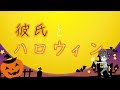 【シチュエーションボイス】彼氏とハロウィン、咀嚼音・耳舐め【女性向け】