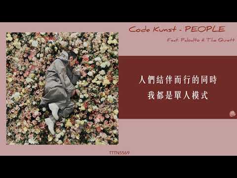 People - Code Kunst (Feat. Paloalto & The Quiett) 繁中歌詞