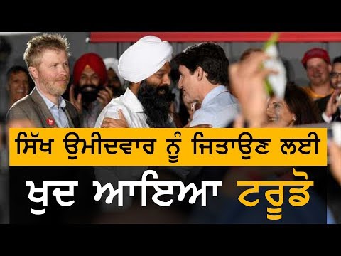 ਪੰਜਾਬੀ ਉਮੀਦਵਾਰਾਂ ਨੂੰ ਜਿਤਾਉਣ ਖੁਦ ਆਇਆ Justin Trudeau | TV Punjab