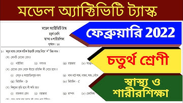 Class 4 স্বাস্থ্য ও শারীরশিক্ষা Model Activity Task part 2 February 2022/haelth & physical education