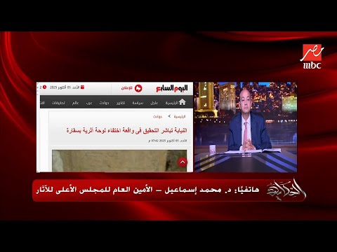 الحكاية تفاصيل غريبة في سرقة اللوحة الأثرية الحجرية النادرة من منطقة سقارة