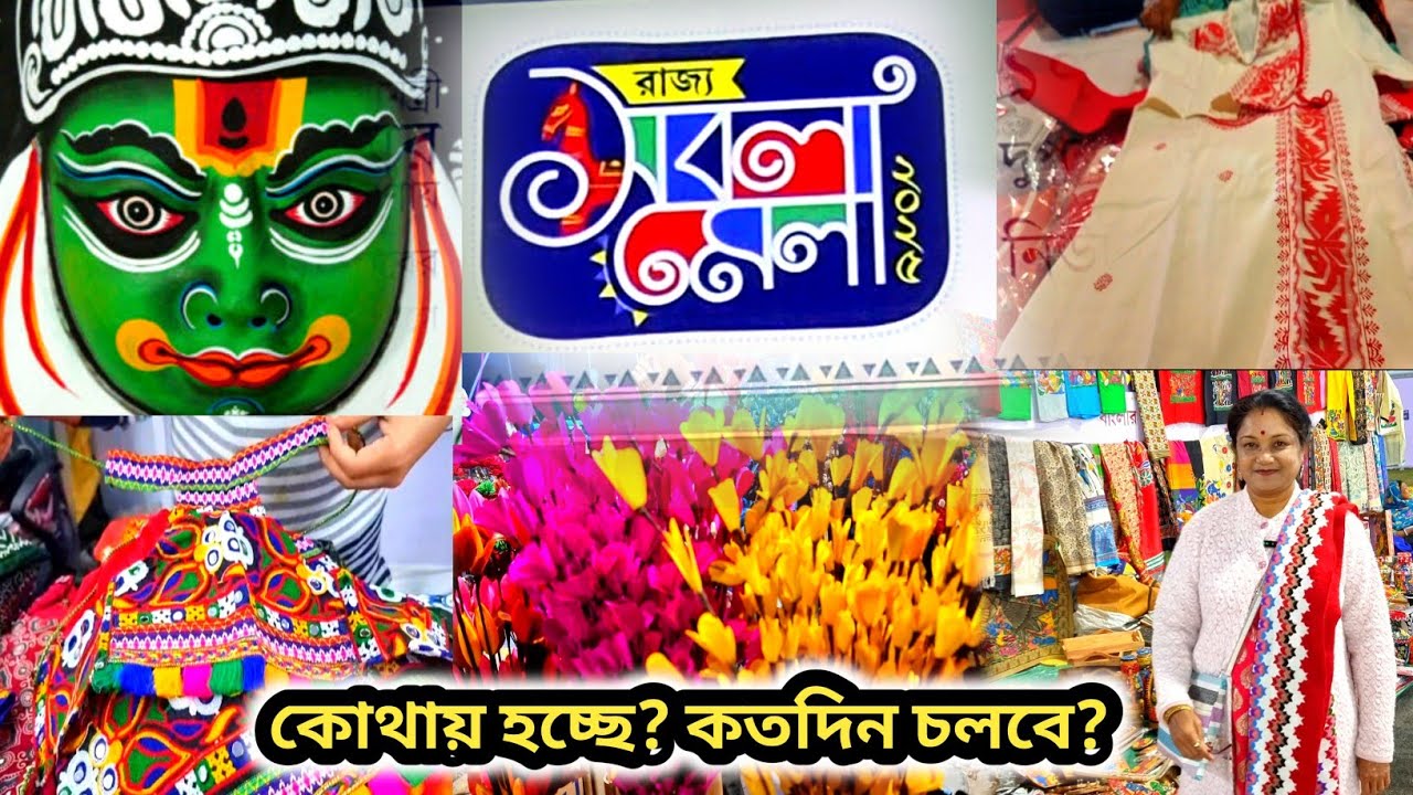 সবলা মেলা 2025 l Kolkata Sabala Mela l Sabala Mela New Town l সবলা মেলা