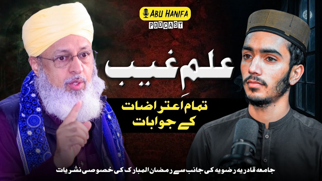 Ilm e Ghaib Kya Hai? | Kya Nabi ﷺ Ko Ilm e Ghaib Tha?