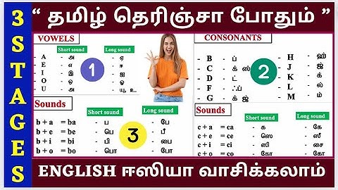 3 STAGES OF READING |ENGLISH READING PRACTICE IN TAMIL |PRONUNCIATION| ENGLISH PADIKKALAM EASYAH