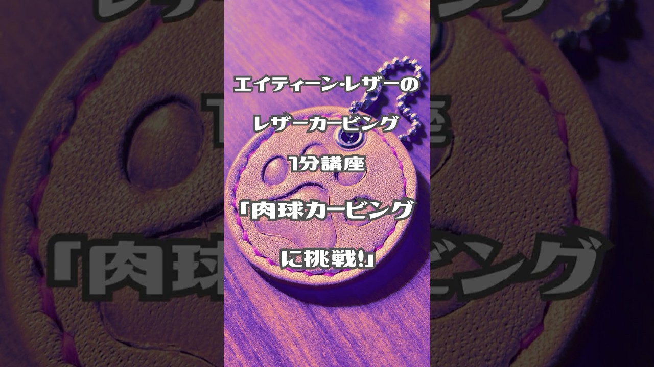 Eighteen Leather Online レザーカービング無料図案