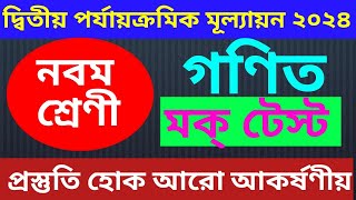 MATHEMATICS MOCK TEST CLASS 9 || 2ND UNIT TEST 2024 || নবম শ্রেণী গণিত মক টেস্ট
