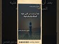 شعبان بين السنة والبدعة - محمد أمان الجامي #منهج_السلف