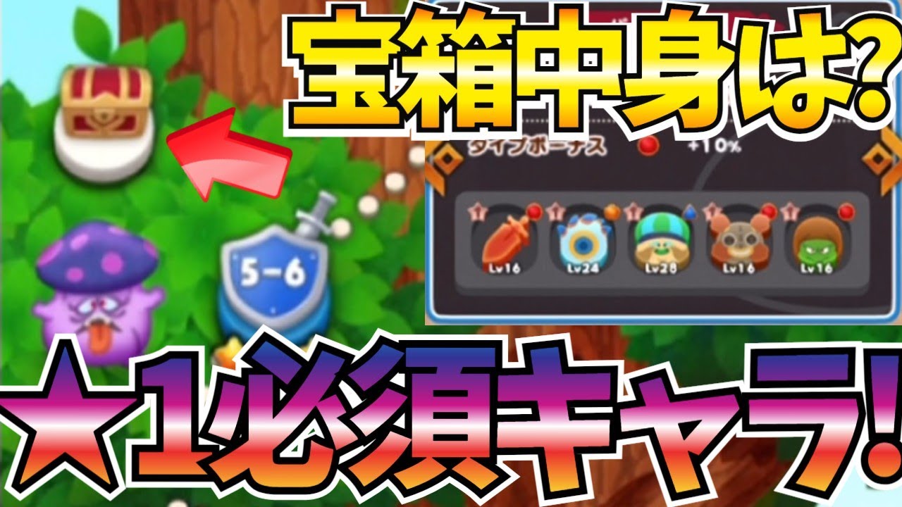 ドラけし 星1必須 5 6宝箱が欲しいなら育てよう 宝箱の中身も公開 ドラゴンクエストけしケシ まとめ速報ゲーム攻略