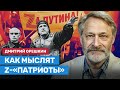 Дмитрий Орешкин: Те, кто поддерживают войну, никогда не признают, что были не правы