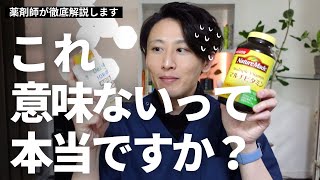 【真実】マルチビタミン意味ない説について薬剤師の視点からお話しします。