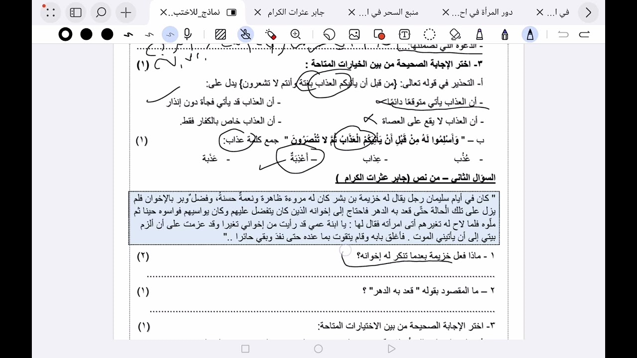 حل الاختبار القصير للثاني عشر ( تجريبي )