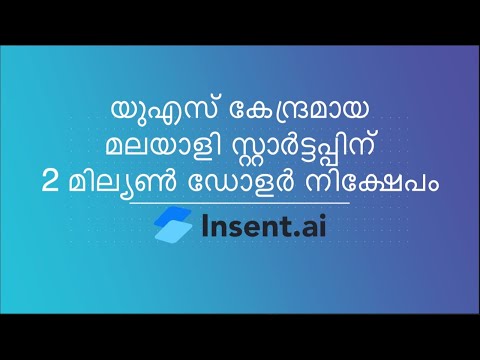 2 മില്യൺ ഡോളർ നിക്ഷേപം നേടി മലയാളി സ്റ്റാർട്ടപ്പ് Insent.ai |Malayalee Arjun R Pillai Is The Founder