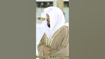 تلاوة فضيلة الشيخ د.ماهر المعيقلي_حفظه الله و رعاه🌸 #ماهرالمعيقلي