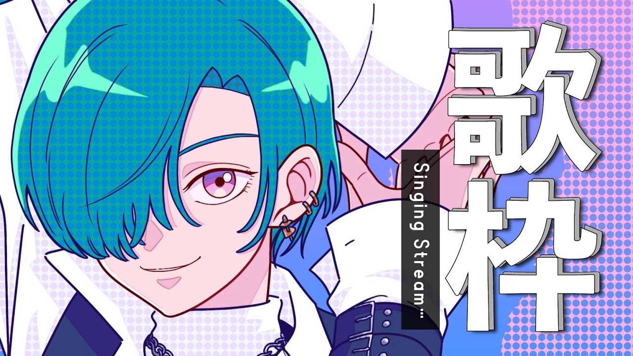 歌枠 |シティでポップな歌謡曲とか懐かしい曲を歌います🐼💭