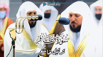 تلاوة خاشعة من سورة غافر لفضيلة الشيخ د. ماهر المعيقلي من ليالي رمضان 1442ه‍ #روائع_المعيقلي