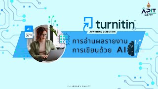 การอ่านผลรายงานการเขียนด้วย AI บน Turnitin  (AI writing detection) | Library RMUTT