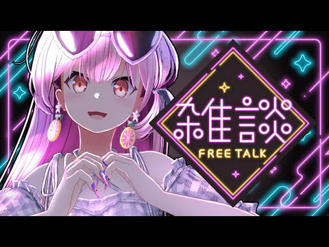 【#雑談】22時からリハあるので少しだけ雑談(FF14課金忘れた)【#桜咲さん】