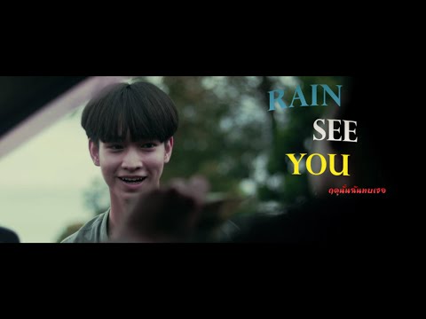 หนีห่าง - เขียนไขและวานิช - Ost.Rain see you ฤดูนั้นฉันพบเธอ (unofficial)