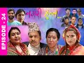 Nagari Hunna || Comedy Serial || Episode-24 || Roshni, Bipana , Suman, Shiva Hari