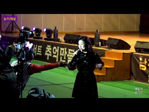 송가인 🏆세련미 넘치는 의상 홍천도 난리났네 메들리 191209 겨울밤 콘서트 추억만들기 능이채널