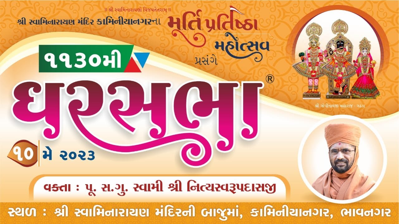 GharSabha (ઘરસભા) - 1130 @ Bhavnagar || 10/05/2023 || Swami Nityaswarupdasji