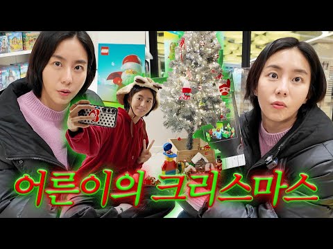 유이ㅣ어른이의 크리스마스 ㅣ레고코리아ㅣ유이처럼 thumbnail