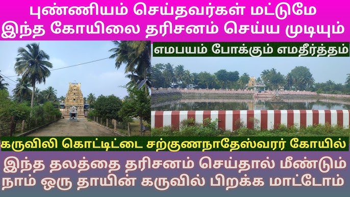 தேப்பெருமாநல்லூர் மறுபிறவி இல்லாத சிவன் கோயில் Thepperumanallur Shiva  Temple Kumbakonam - YouTube