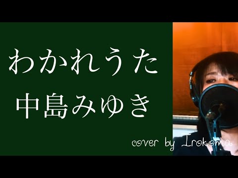 声がする‼︎ 血の中から！　さがみゆき 中島みゆき オフィシャルサイト